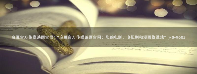 麻豆演员