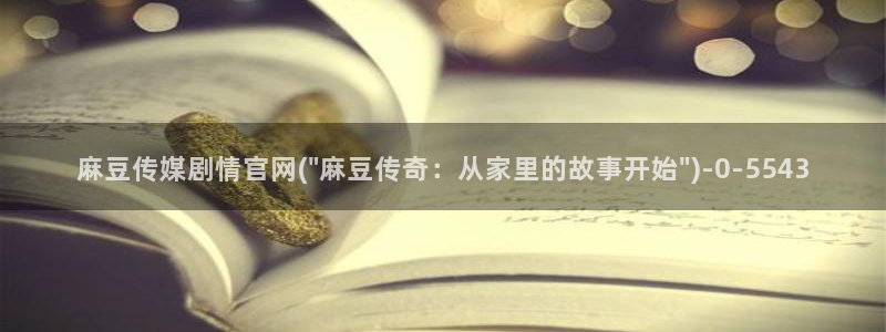 麻豆视频合集文案