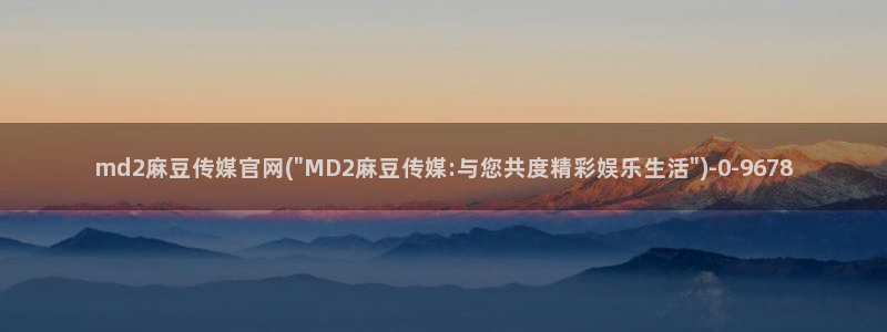 麻豆视频可读内容