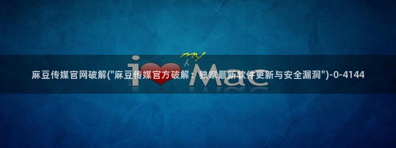 麻豆视频伪原创