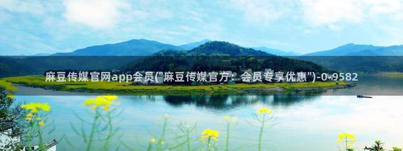 麻豆演员图鉴